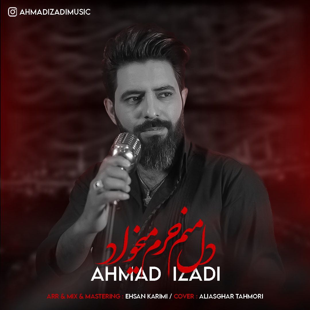 دانلود آهنگ احمد ایزدی دل منم حرم میخواد